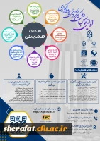  اولین همایش ملی کاربرد فناوری در پداگوژی 2