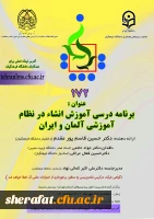 برگزاری کرسی 172 علمی ترویجی 2