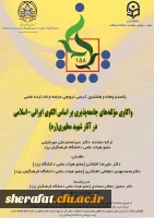 یکصدوپنجاه و هشتمین کرسی ترویجی 2