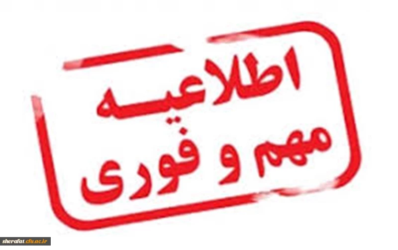 قابل توجه دانشجویان محترم رشته ابتدایی ورودی 1400 2