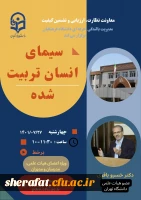 فرصت بالندگی با عنوان سیمای انسان تربیت شده 2