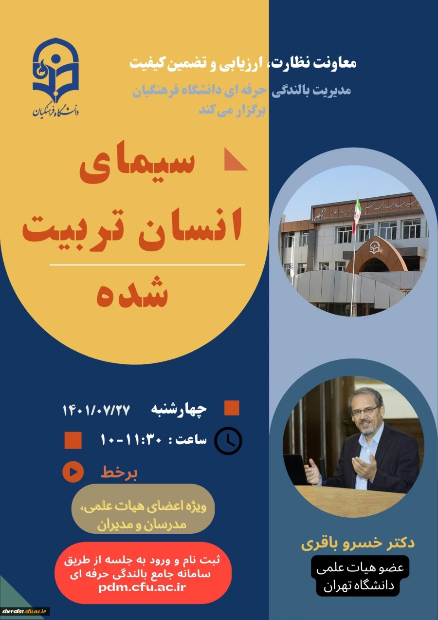 فرصت بالندگی با عنوان سیمای انسان تربیت شده 2