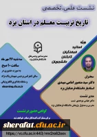 برگزاری نشست علمی - تخصصی در دانشگاه فرهنگیان استان یزد 2