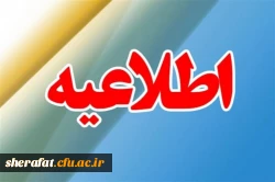 اطلاع رسانی زمان برگراری کرسی های ترویجی دانشگاه فرهنگیان 2