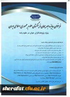فراخوان جایزه ابوریحان فرهنگستان علوم جمهوری اسلامی ایران 2