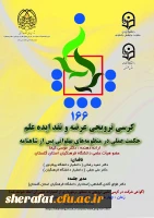 برگزاری کرسی ترویجی 166  2