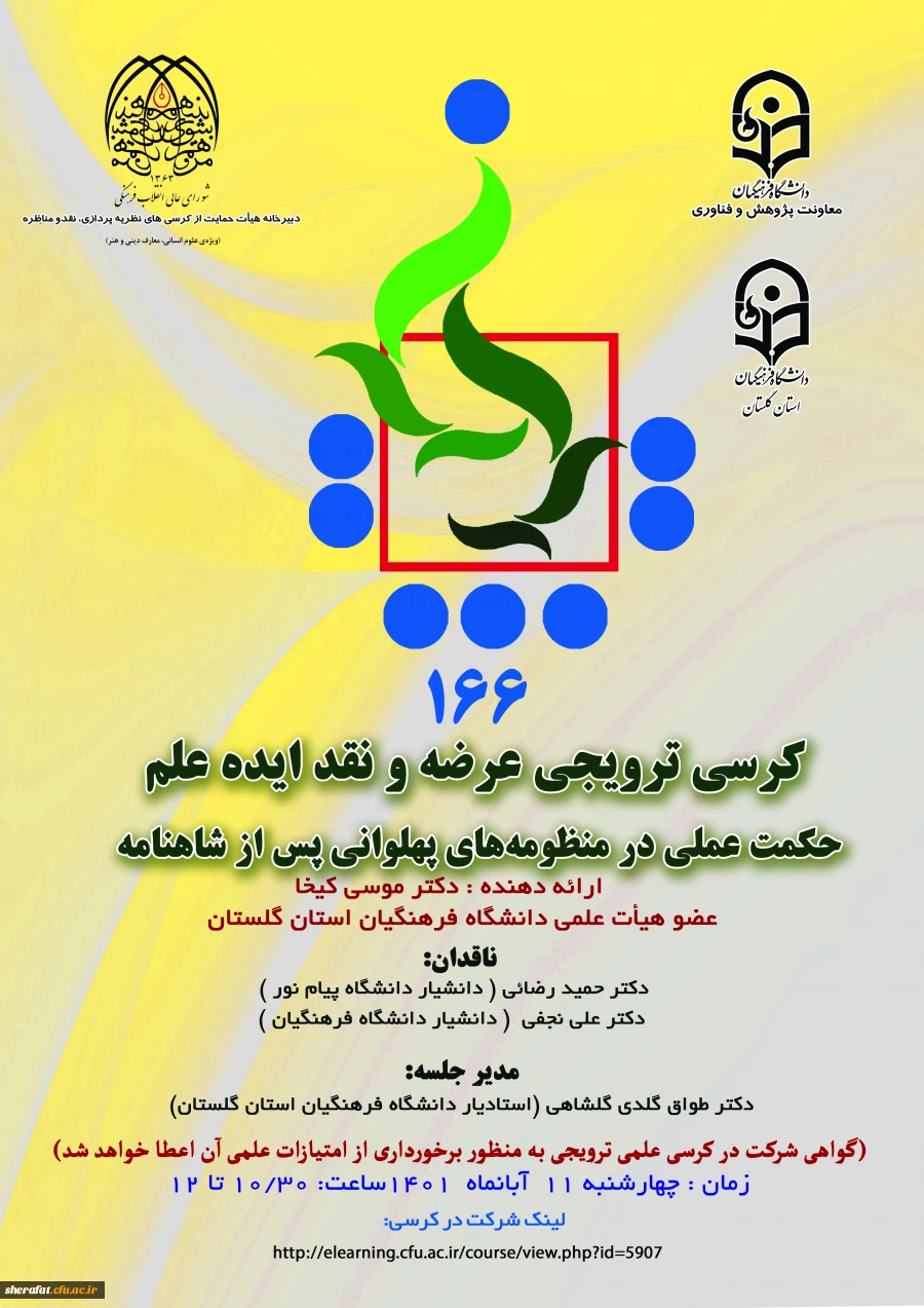 برگزاری کرسی ترویجی 166  2