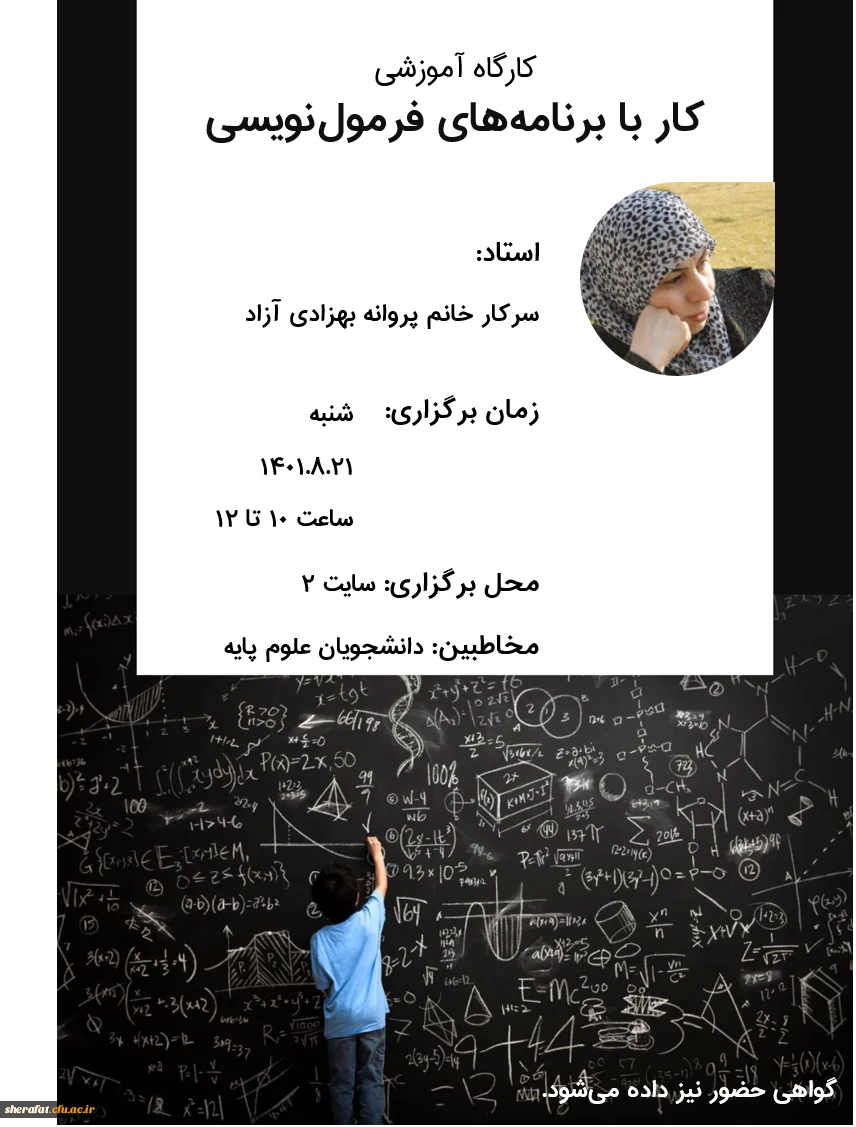 واحد پژوهش مرکز آموزش عالی شهید شرافت به مناسبت هفته کتاب و کتابخوانی برگزار می کند:


کارگاه آموزشی کار با برنامه های فرمول نویسی 2