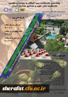 چهارمین کنگره بین المللی و بیست و نهمین کنگره ملی علوم و صنایع غذایی  2