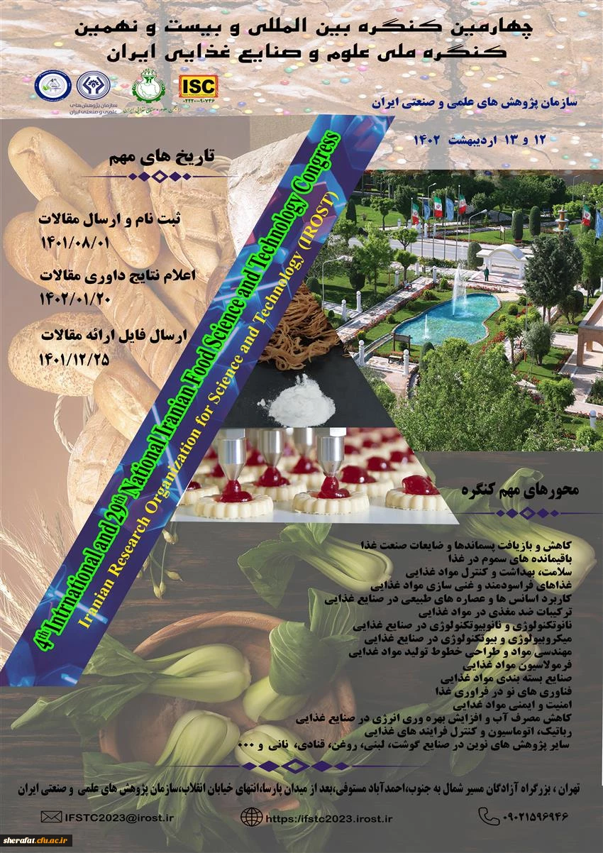 چهارمین کنگره بین المللی و بیست و نهمین کنگره ملی علوم و صنایع غذایی  2