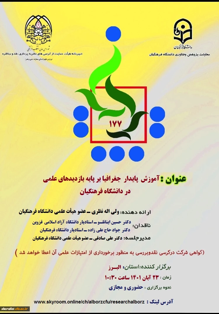 برگزاری  کرسی شماره 177 2