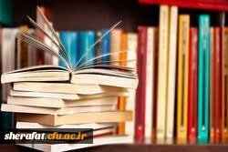  واحد پژوهش مرکز آموزش عالی شهید شرافت به مناسبت هفته کتاب و کتابخوانی برگزار می کند:

«بررسی کتاب کودک و نوجوان از ایده تا چاپ»  2