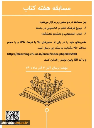 واحد پژوهش مرکز آموزش عالی شهید شرافت به مناسبت هفته کتاب و کتابخوانی برگزار می کند:

مسابقه 