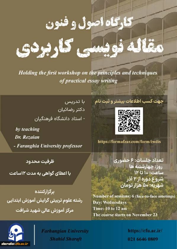 برگزاری کارگاه اصول و فنون مقاله نویسی کاربردی 2