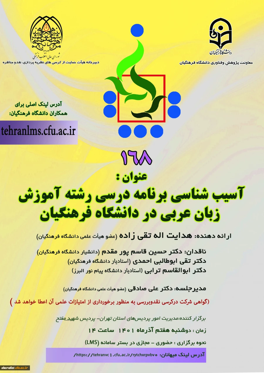 برگزاری کرسی ترویجی 2