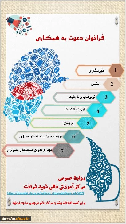 روابط عمومی