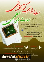  مسابقه کتابخوانی (مهارت های معلمی) 2