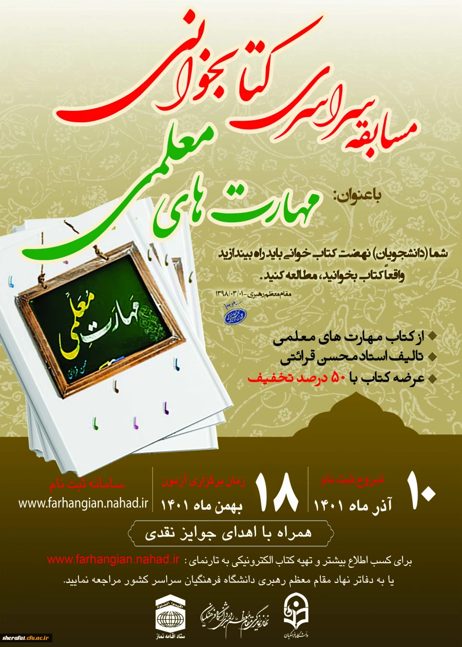  مسابقه کتابخوانی (مهارت های معلمی) 2