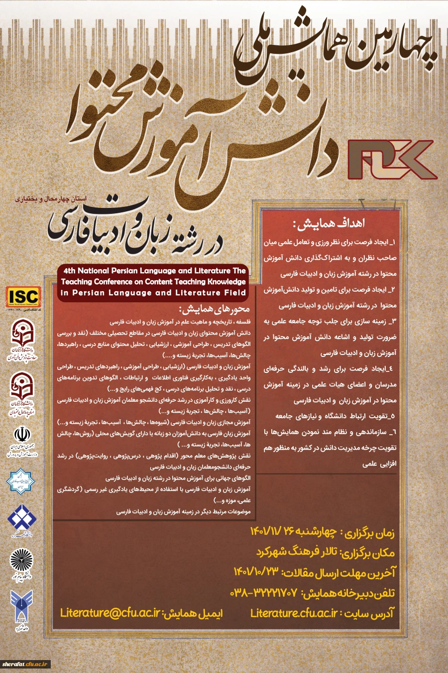 همایش زبان و ادبیات فارسی 2