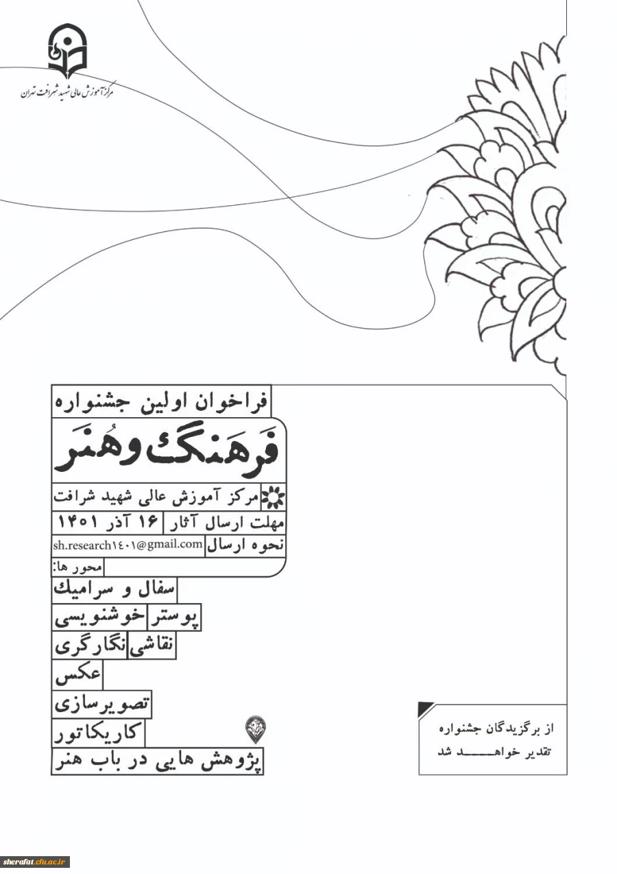 جشنواره فرهنگ و هنر نهایی