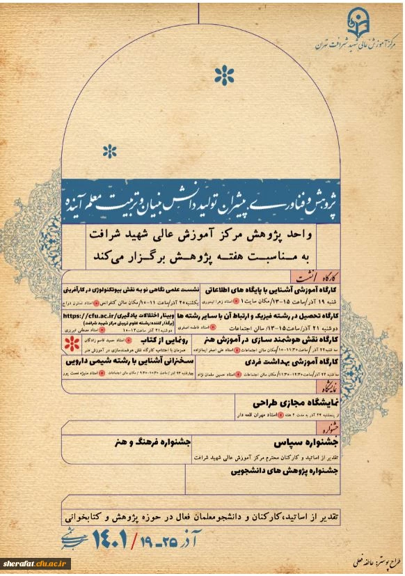 ویژه برنامه های هفته پژوهش 2