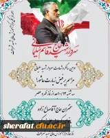 برگزاری مراسم سومین سالگرد شهادت سردار دلها شهید حاج قاسم سلیمانی به روایت تصویر 2