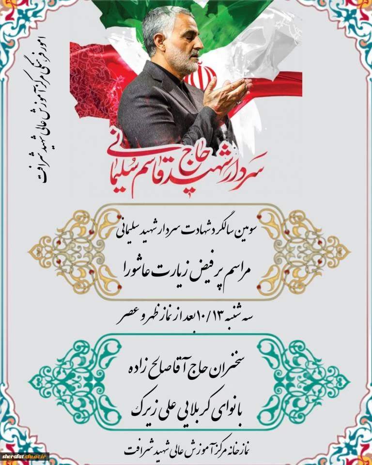 برگزاری مراسم سومین سالگرد شهادت سردار دلها شهید حاج قاسم سلیمانی به روایت تصویر 2