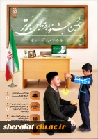 دستورالعمل اجرایی دهمین جشنواره تدریس برتر 2