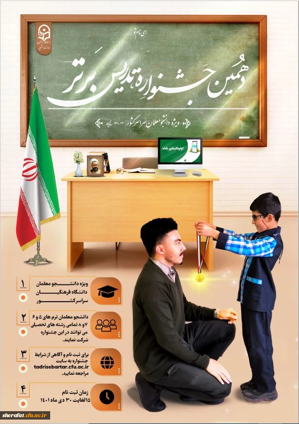 دستورالعمل اجرایی دهمین جشنواره تدریس برتر 2