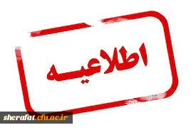 اطلاعیه2
