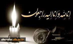 پیام تسلیت  2