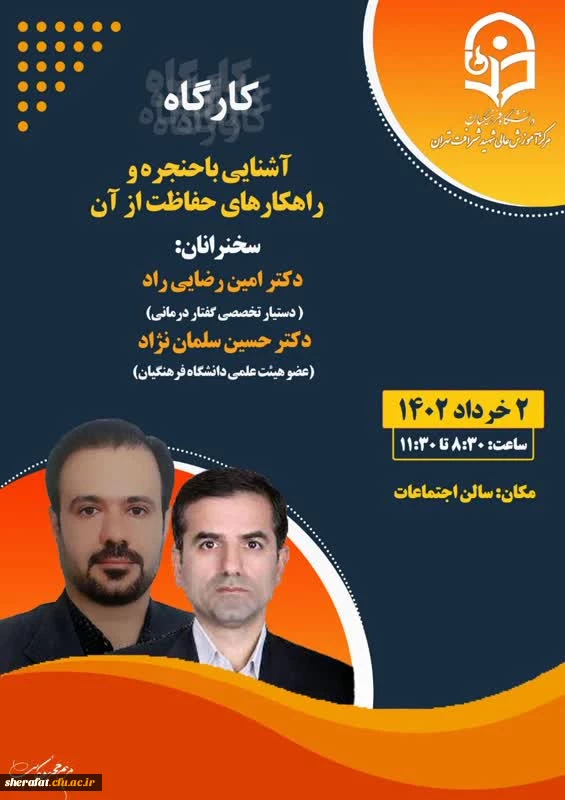 آشنایی با حنجره و راهکارهای حفاظت از آن 2