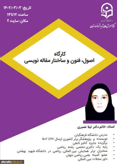  کارگاه 
اصول ، فنون وساختار مقاله نویسی 
 2