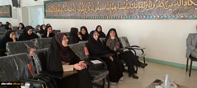 باحضور جمعی از اساتید ودانشجو معلمان در سالن مرکزشهید شرافت با سخنرانی دکتر امین رضایی راد وجناب آقای دکتر سلمان ژاد برگزار گردیده است  2