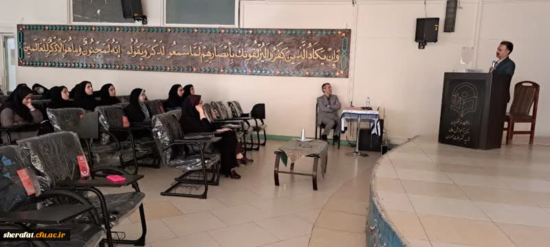 باحضور جمعی از اساتید ودانشجو معلمان در سالن مرکزشهید شرافت با سخنرانی دکتر امین رضایی راد وجناب آقای دکتر سلمان ژاد برگزار گردیده است  3