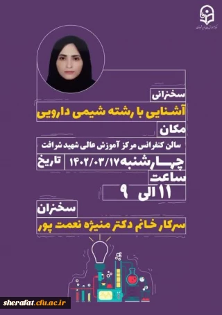 آشنایی با شیمی دارویی 
