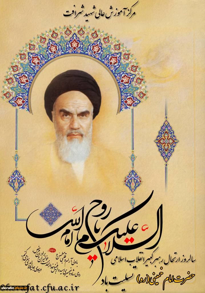 سالگرد ارتحال امام روح الله خمینی تسلیت باد 2