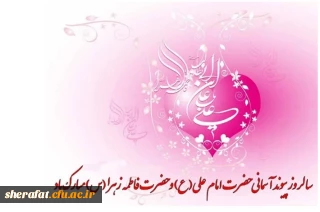 سالروز پیوند خوشبوترین گل های گیتی، بر شما مبارک و خجسته باد