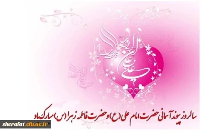 سالروز پیوند خوشبوترین گل های گیتی، بر شما مبارک و خجسته باد