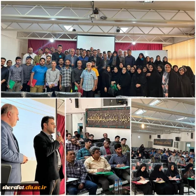 ضمن خدمت نیروهای خدماتی  در مرکز آموزش عالی شهید شرافت برگزار شد.