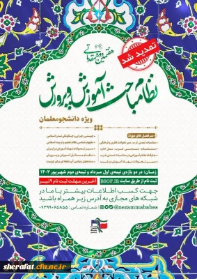 هفتمین دوره مقدماتی «نظام مباحث آموزش و پرورش»