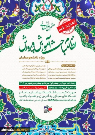 هفتمین دوره مقدماتی «نظام مباحث آموزش و پرورش»