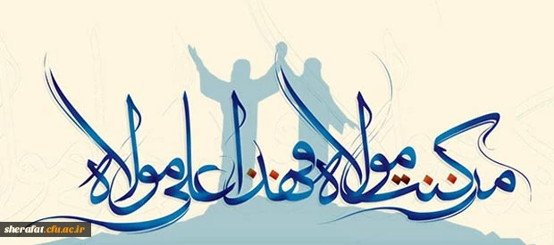 عید غدیر را به تمامی فرهنگیان تبریک عرض میکنیم 2