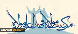 عید غدیر را به تمامی فرهنگیان تبریک عرض میکنیم