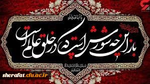 فرا رسیدن ماه محرم را به تمامی فرهنگیان تسلیت عرض میکنیم 2
