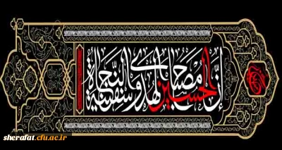 فرا رسیدن ماه محرم را به تمامی فرهنگیان تسلیت عرض میکنیم