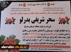 درگذشت ناگهانی دانشجو معلم سحر شریفی 2