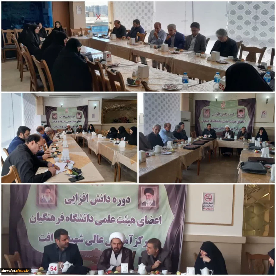 نشست دانش افزایی اعضای هیات علمی مرکز شهید شرافت تهران 2