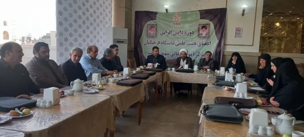 نشست دانش افزایی اعضای هیات علمی مرکز شهید شرافت تهران 3