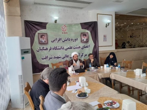 نشست دانش افزایی اعضای هیات علمی مرکز شهید شرافت تهران 8